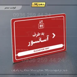 نشانگر مولتی لیزری به طرف آسانسور راست - Image 8